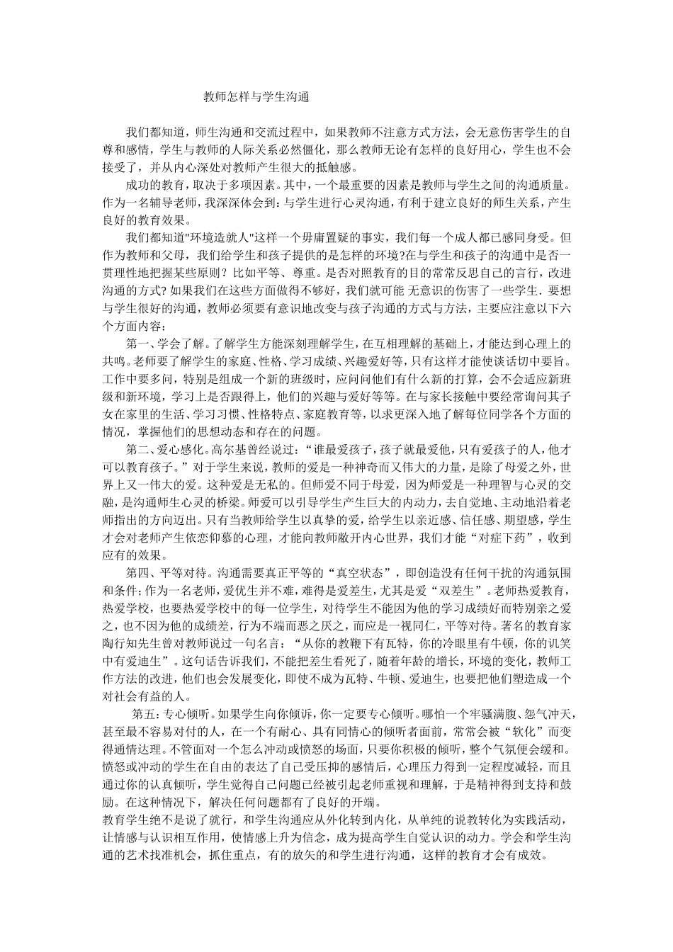 教师怎样与学生沟通_第1页