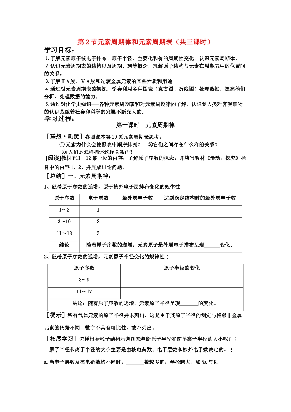 高中化学《元素周期律和元素周期表》学案7 鲁科版必修2_第1页