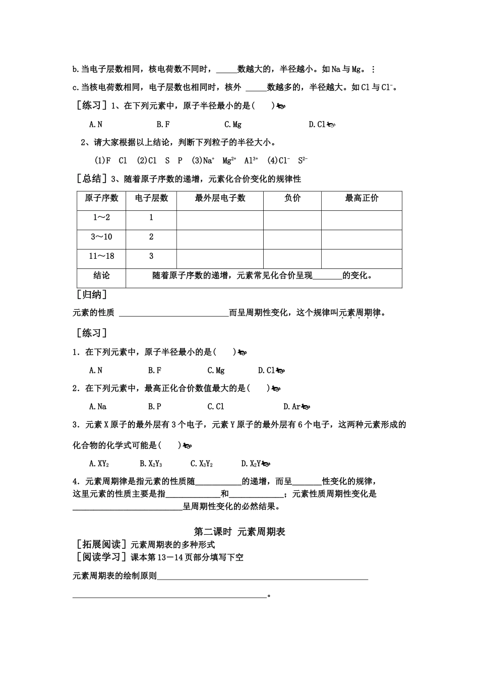 高中化学《元素周期律和元素周期表》学案7 鲁科版必修2_第2页