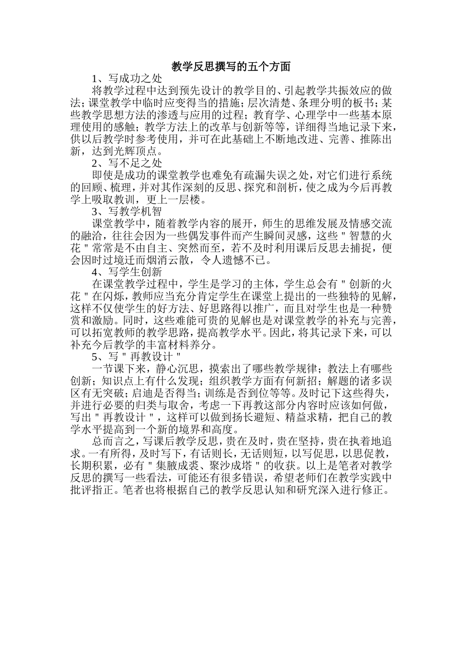 教学反思撰写的五个方面_第1页