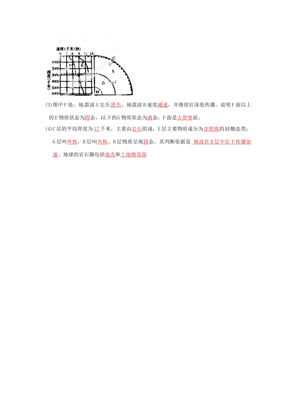 湖南省衡阳市八中高中地理 第一章 宇宙中的地球 地球的结构复习学案 湘教版必修1_第2页
