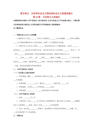 高中历史：5.18《马克思主义的诞生》学案（新人教版必修1）