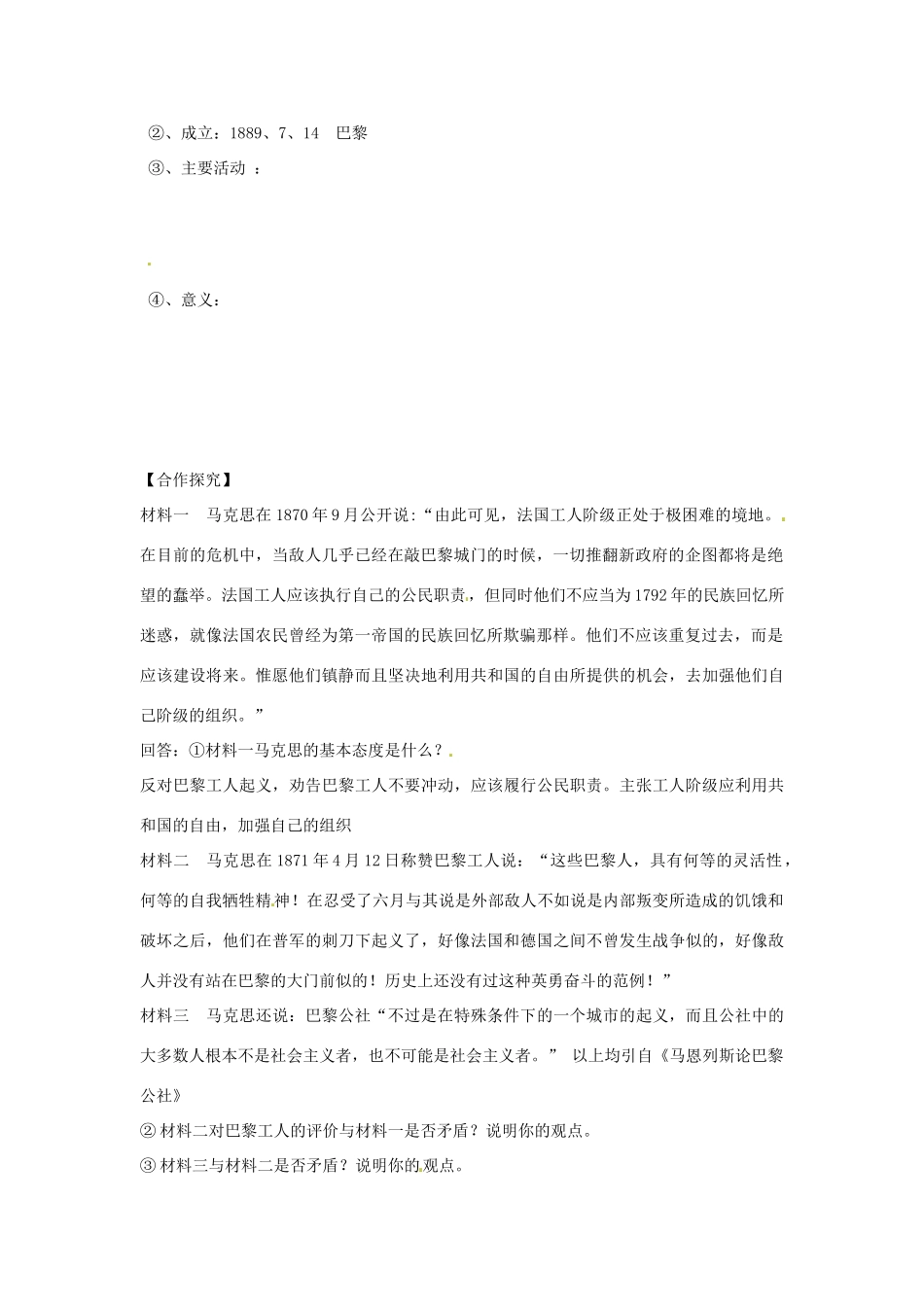 湖南省邵阳市隆回二中高中历史 第七单元 第2课 欧洲无产阶级争取民主斗争学案 新人教版选修2 _第2页