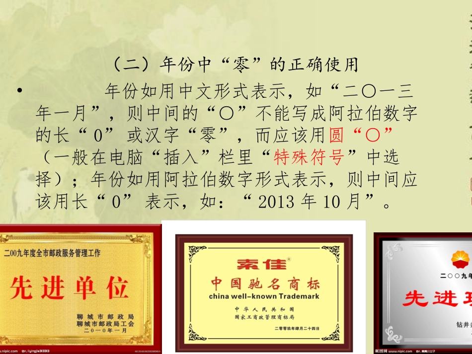 语言文字规范知识PPT_第2页