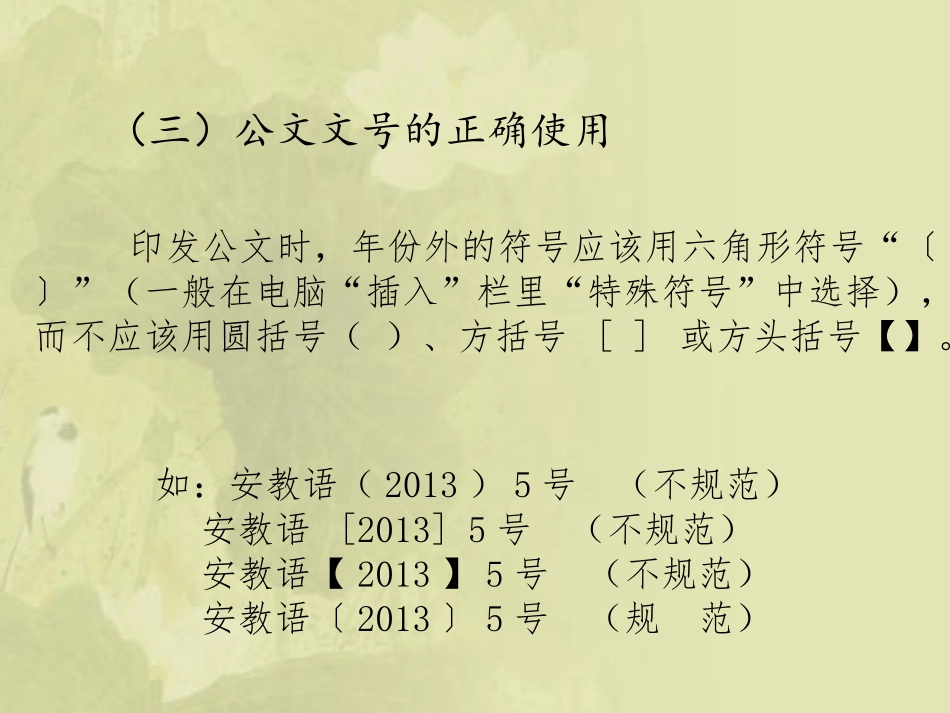 语言文字规范知识PPT_第3页