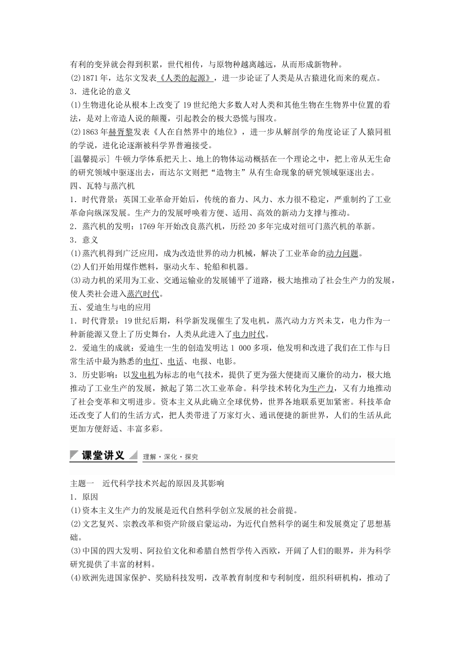 高中历史 第三单元 第15课 近代科学技术革命学案 岳麓版必修3-岳麓版高二必修3历史学案_第2页