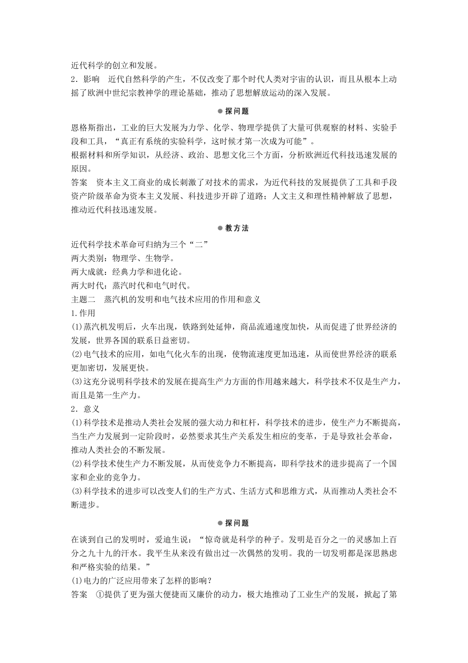 高中历史 第三单元 第15课 近代科学技术革命学案 岳麓版必修3-岳麓版高二必修3历史学案_第3页