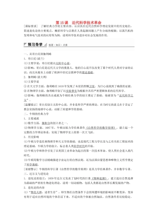 高中历史 第三单元 第15课 近代科学技术革命学案 岳麓版必修3-岳麓版高二必修3历史学案
