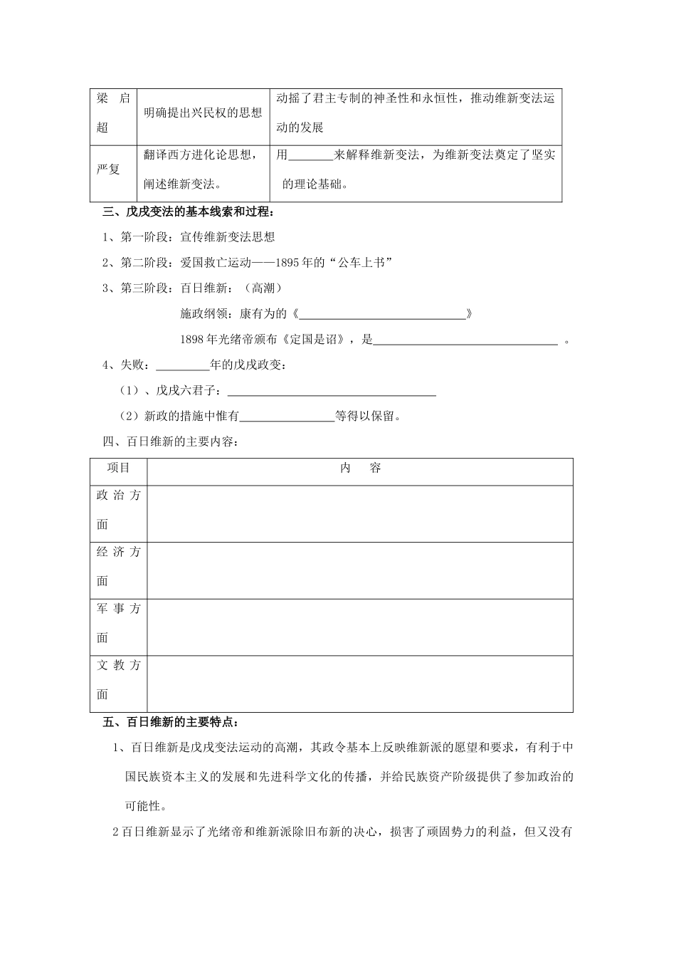 高中历史《戊戌变法》学案5 人民版选修1_第2页