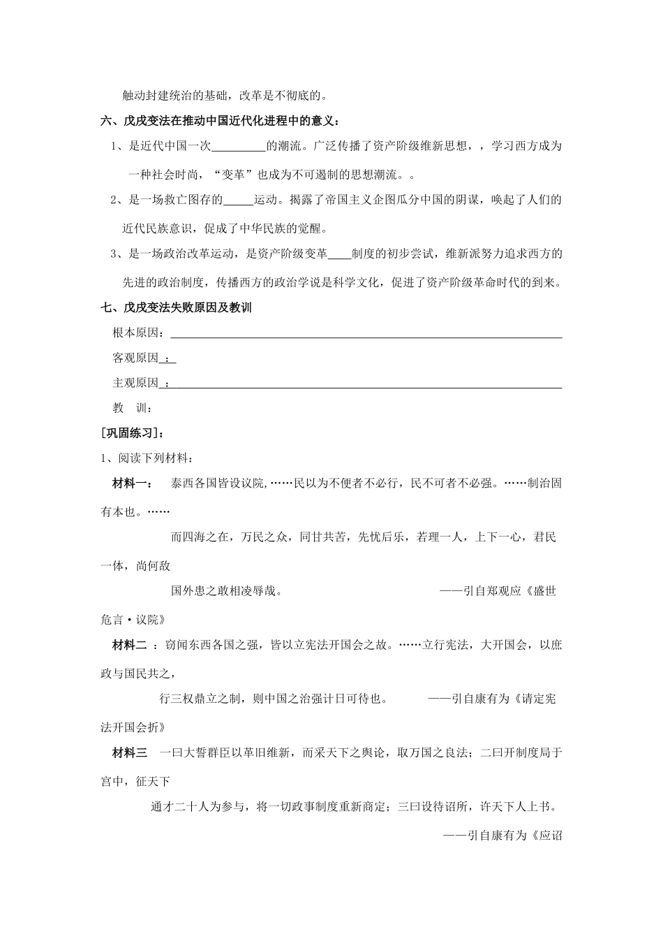 高中历史《戊戌变法》学案5 人民版选修1_第3页