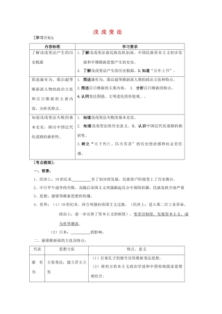高中历史《戊戌变法》学案5 人民版选修1