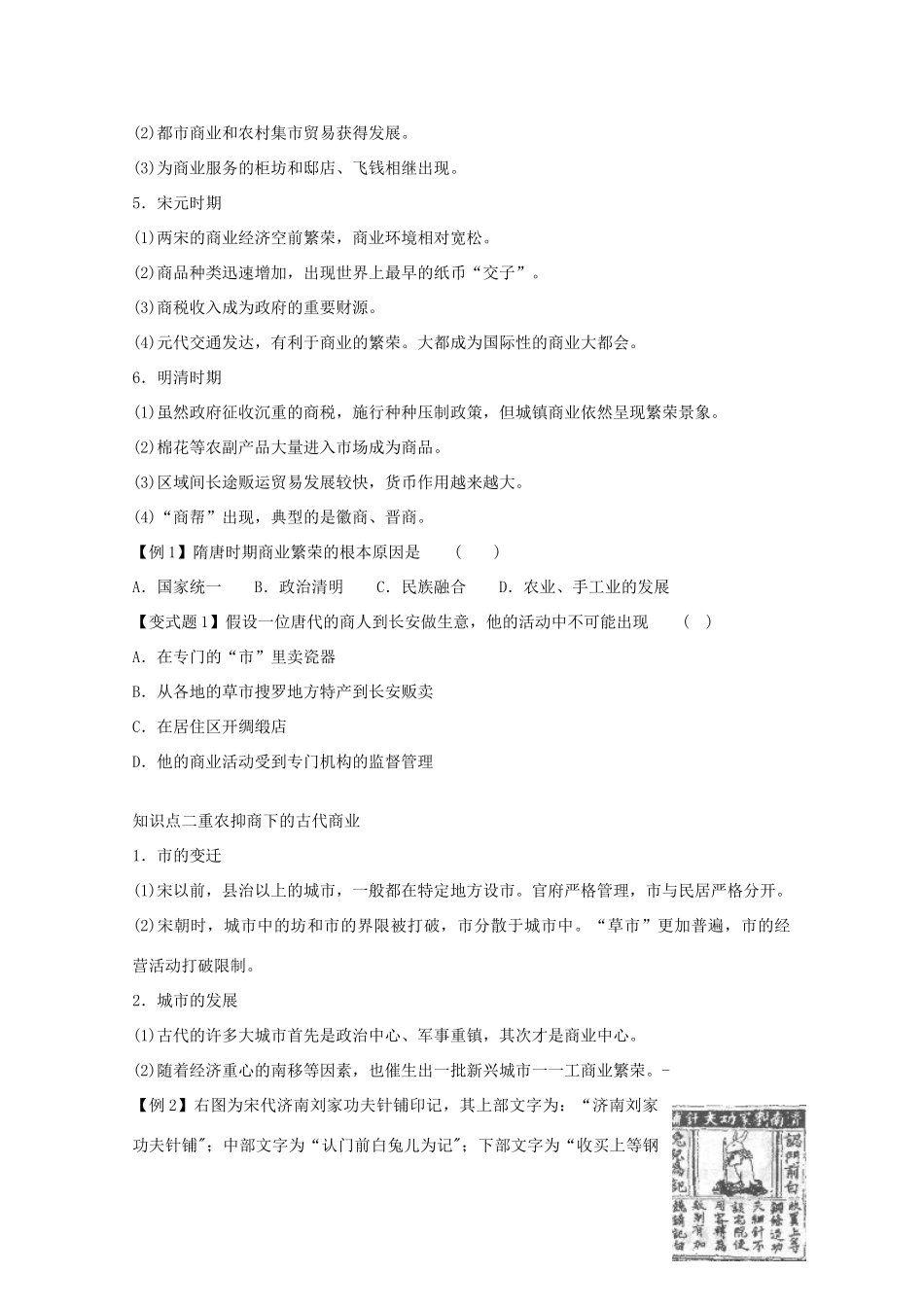 高中历史 第一单元第三课《古代商业的发展》学案 新人教版必修2_第2页