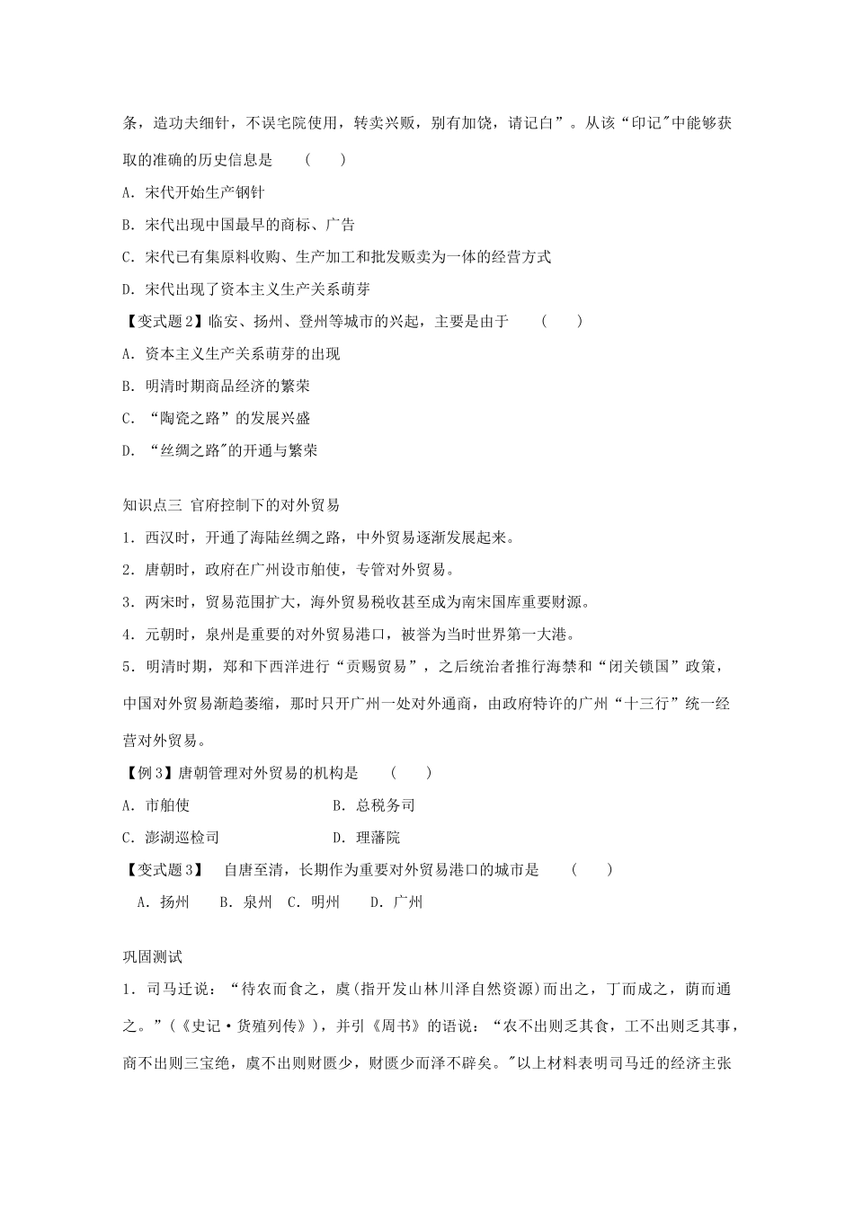 高中历史 第一单元第三课《古代商业的发展》学案 新人教版必修2_第3页