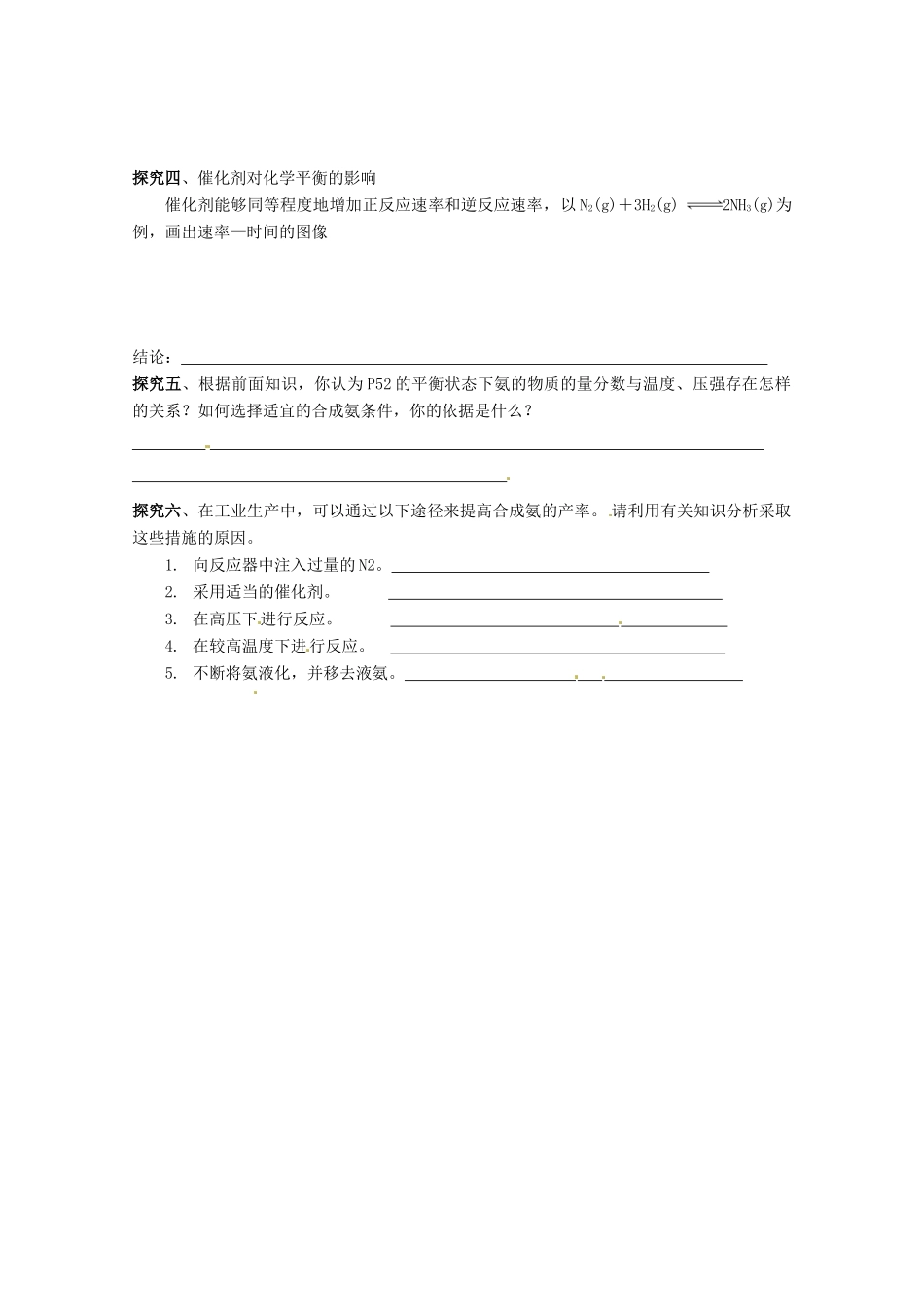 江苏省响水中学高三化学 课时15 化学平衡的移动复习学案_第2页