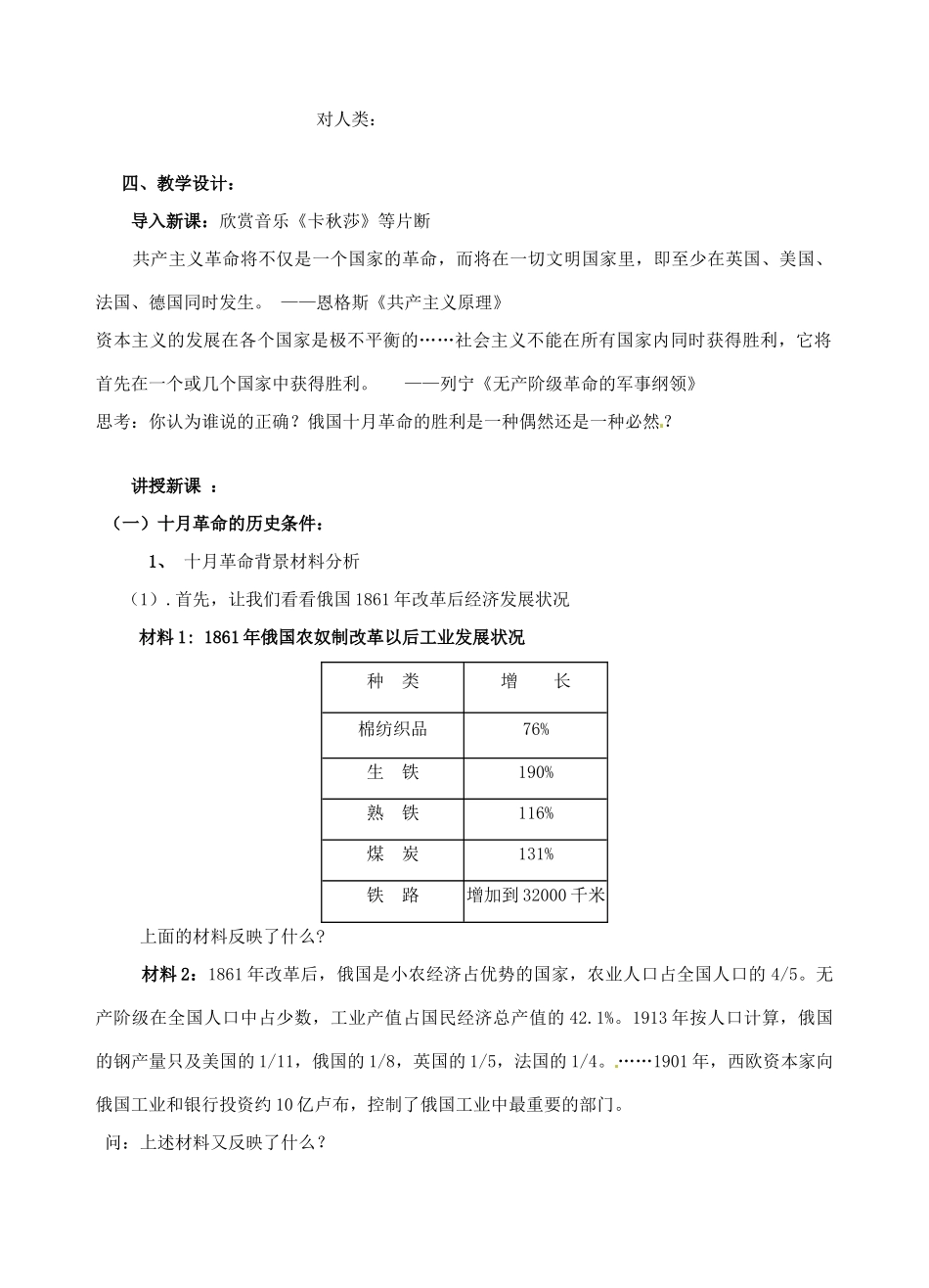 青海师范大学附属第二中学高中历史 8.3俄国十月社会主义革命导学案 新人教版必修1_第2页