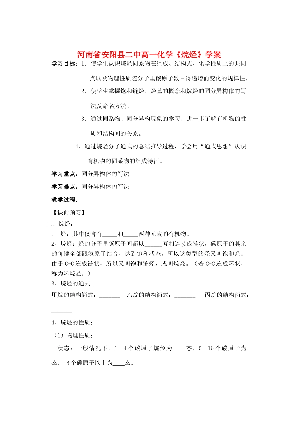 河南省安阳县二中高一化学《烷烃》学案_第1页