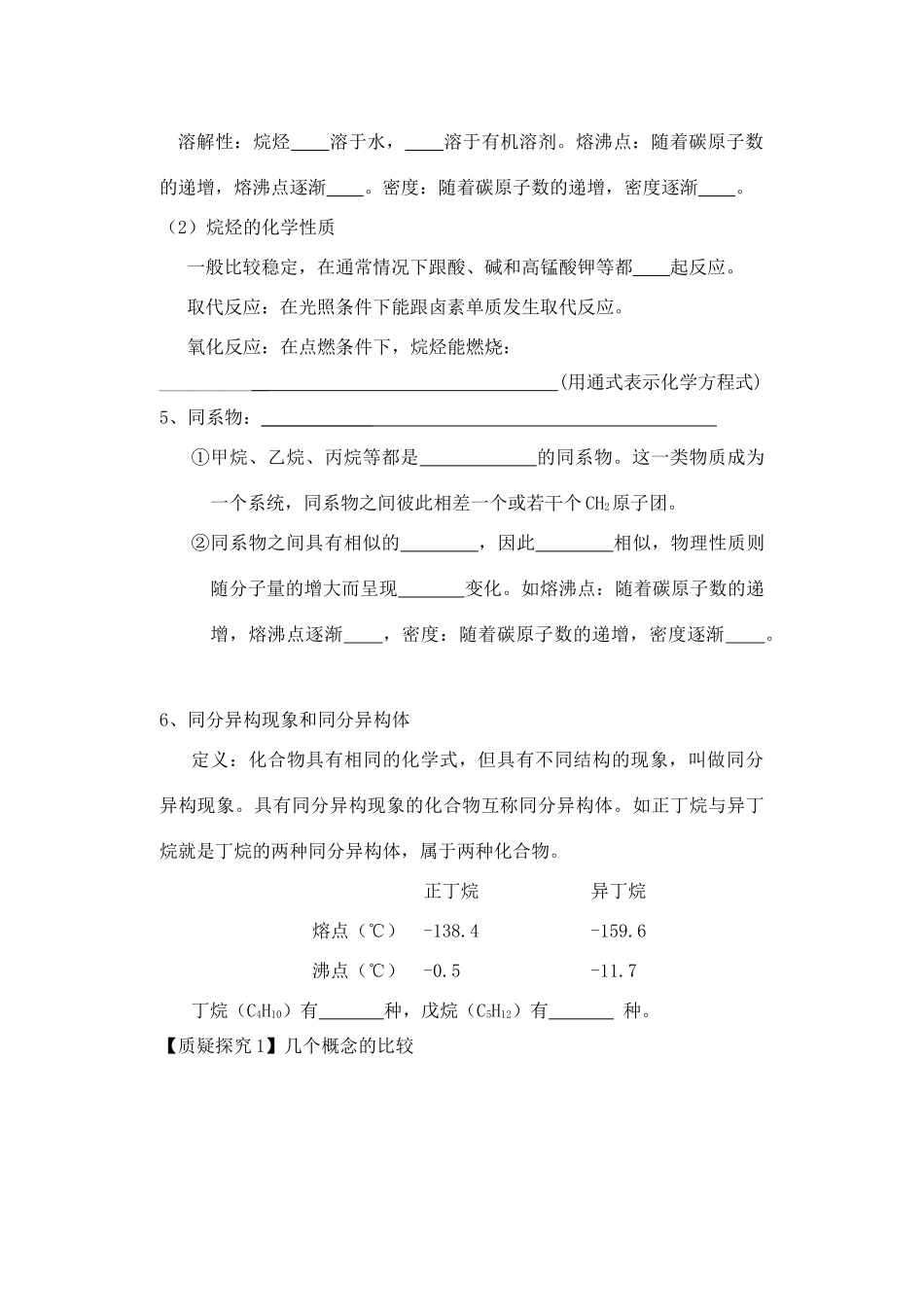 河南省安阳县二中高一化学《烷烃》学案_第2页