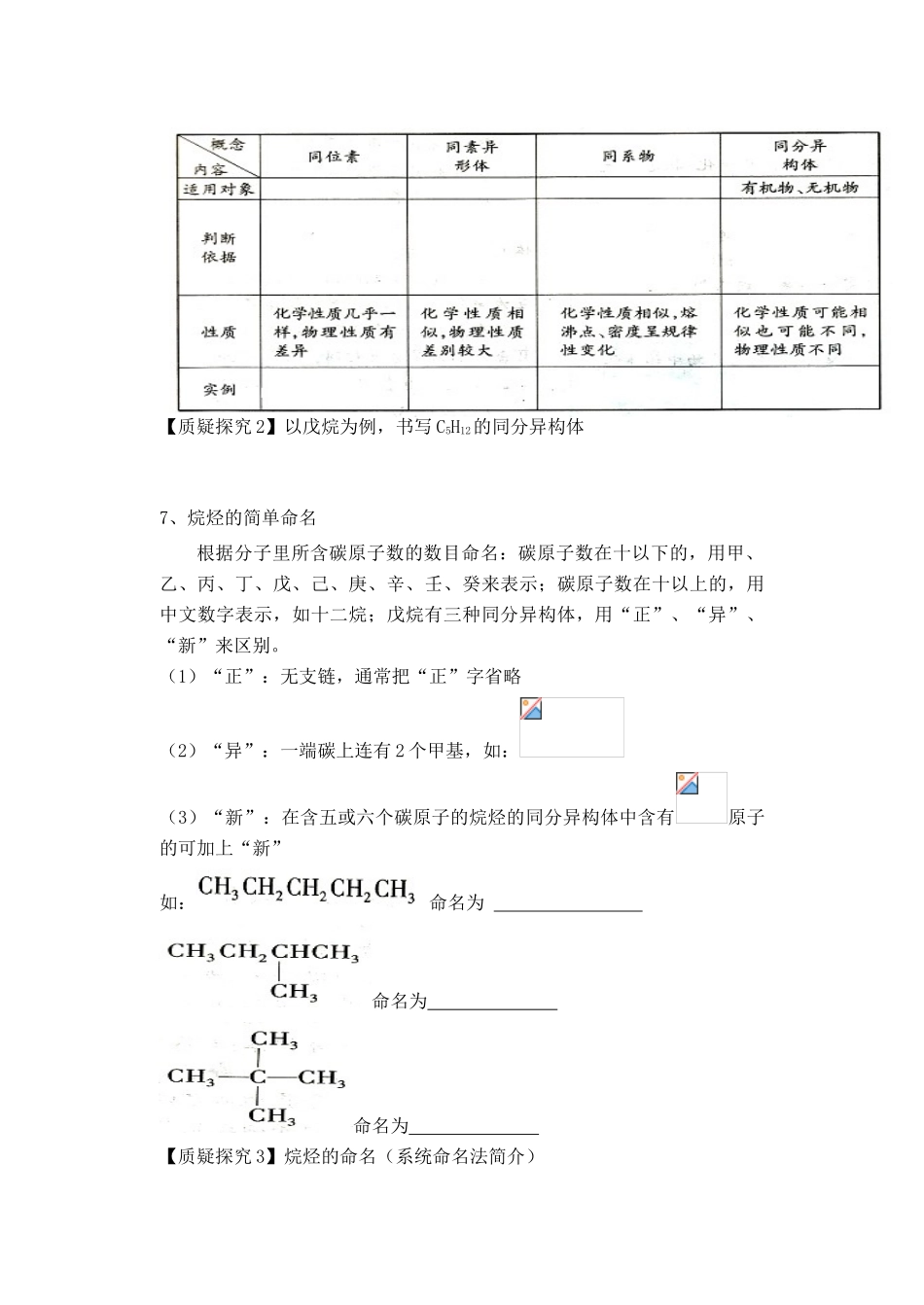 河南省安阳县二中高一化学《烷烃》学案_第3页