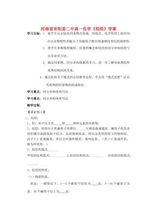河南省安阳县二中高一化学《烷烃》学案