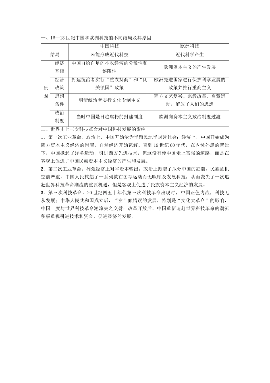 海南省高考历史一轮总复习 模块三 文化成长历程 第14单元 近代以来中外科技与文艺的发展历程单元高考整合学案-人教版高三全册历史学案_第3页