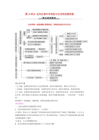 海南省高考历史一轮总复习 模块三 文化成长历程 第14单元 近代以来中外科技与文艺的发展历程单元高考整合学案-人教版高三全册历史学案