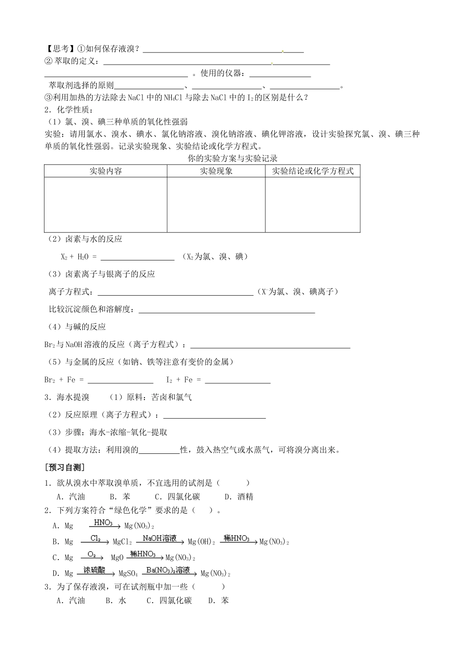 山东省高密市第三中学高三化学一轮复习 第三章 第四节 海水中的元素导学案_第2页