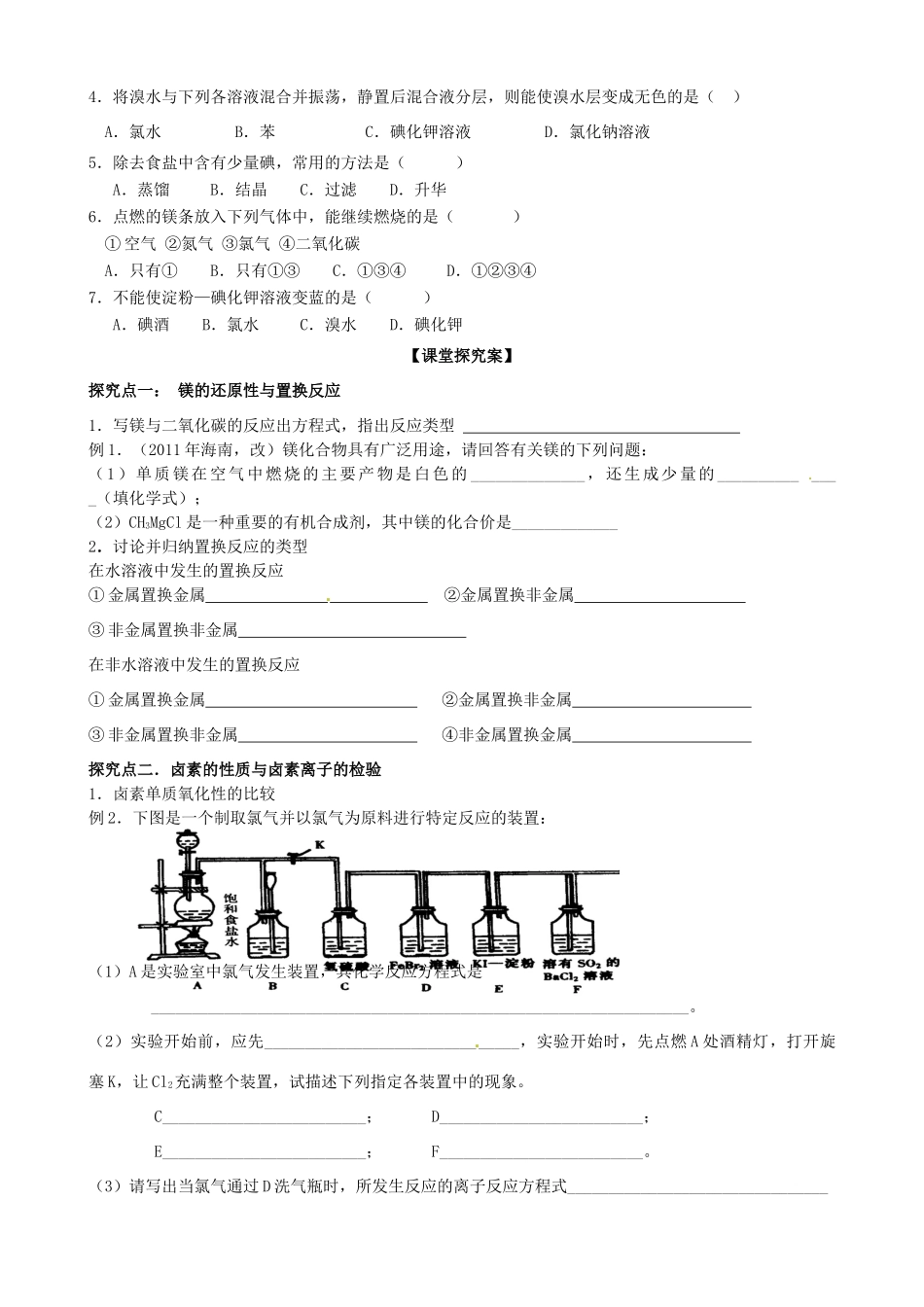 山东省高密市第三中学高三化学一轮复习 第三章 第四节 海水中的元素导学案_第3页