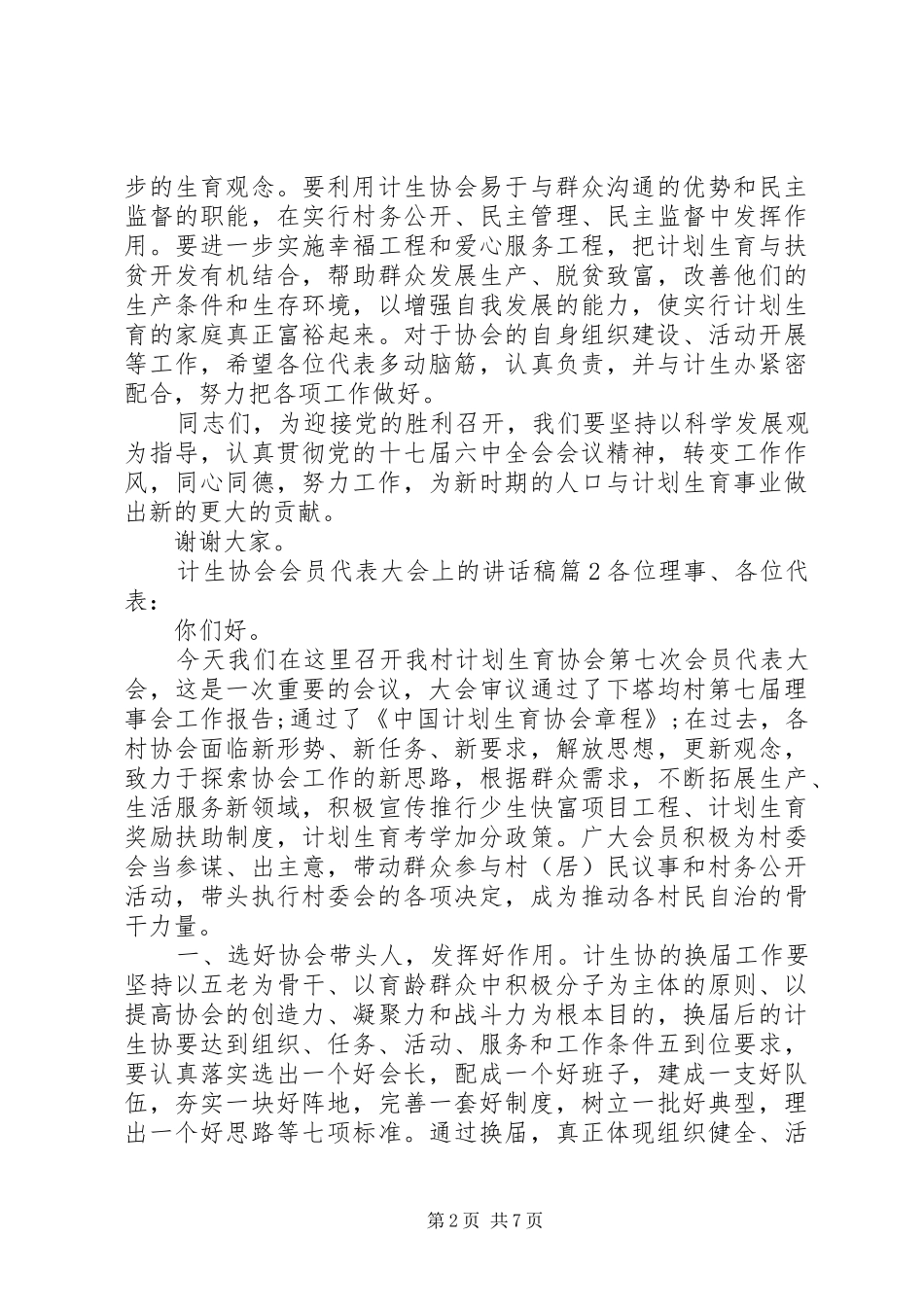 计生协会会员代表大会上的讲话发言稿_第2页