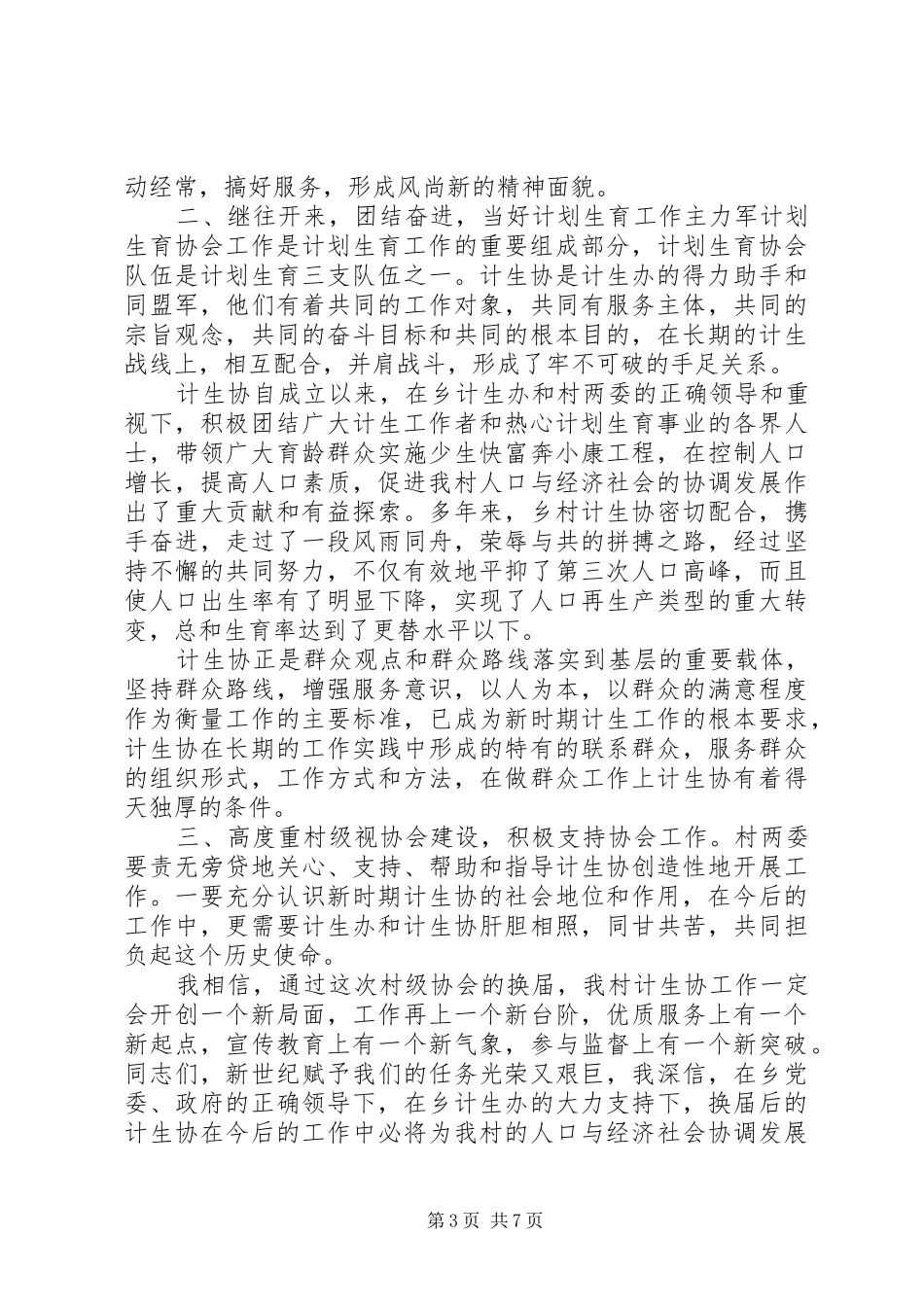 计生协会会员代表大会上的讲话发言稿_第3页