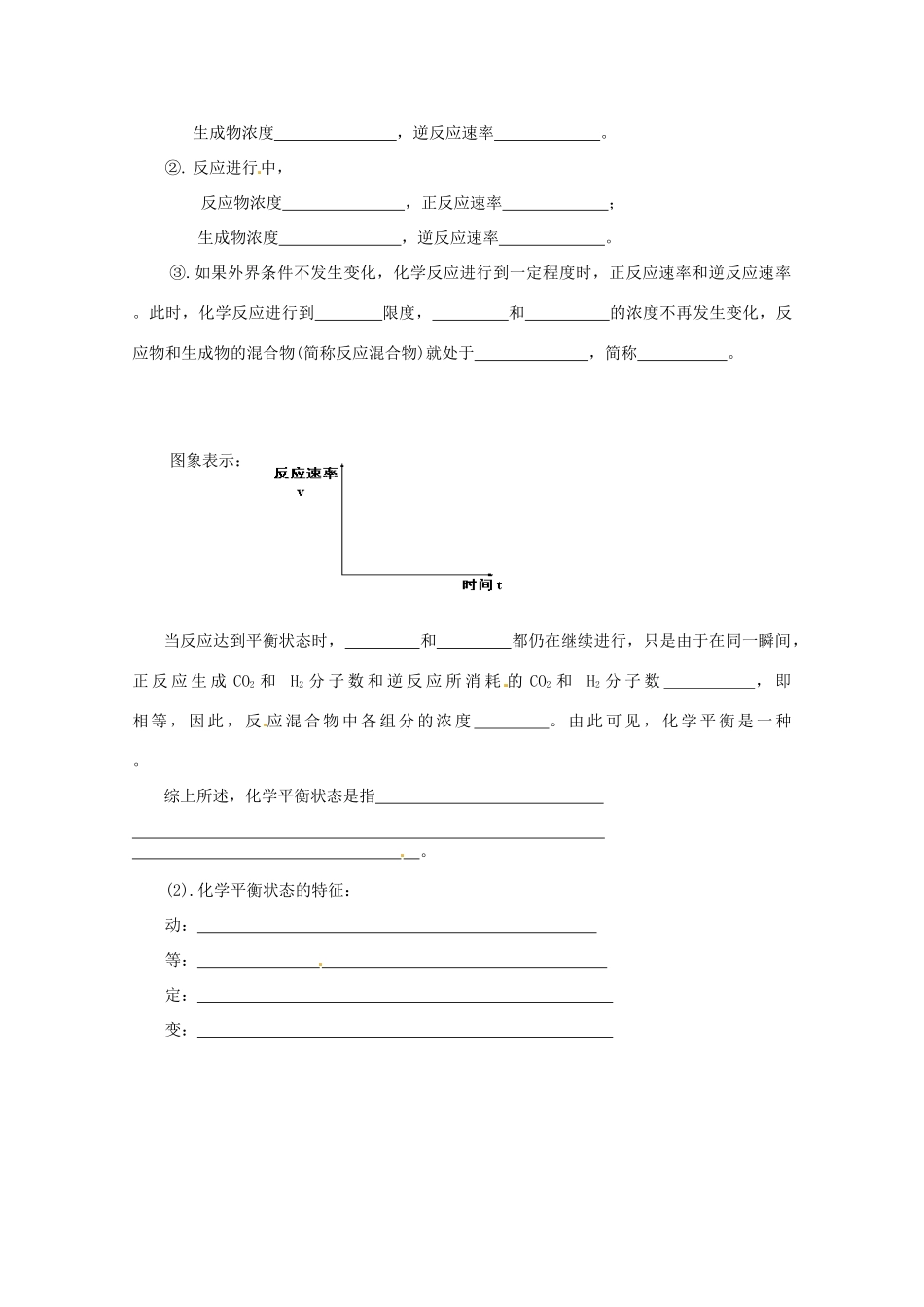 河南省灵宝市第三高级中学高中化学 化学平衡的建立（一）导学案 新人教版选修4_第2页