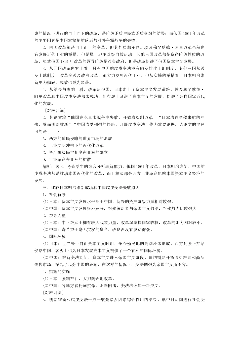 高中历史 第四单元 19世纪的近代改革优化提升学案 岳麓版选修1-岳麓版高二选修1历史学案_第2页