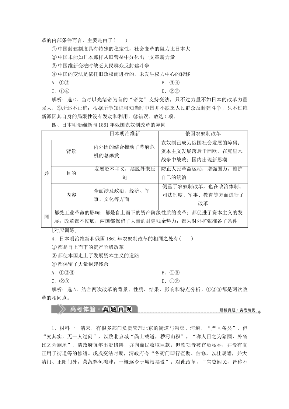 高中历史 第四单元 19世纪的近代改革优化提升学案 岳麓版选修1-岳麓版高二选修1历史学案_第3页