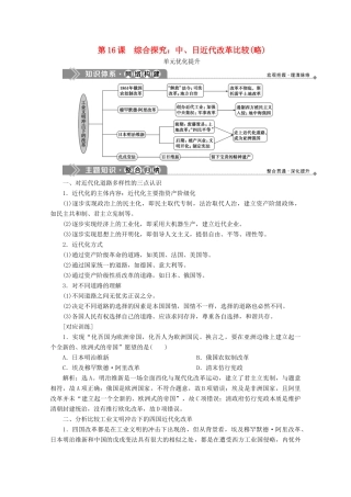 高中历史 第四单元 19世纪的近代改革优化提升学案 岳麓版选修1-岳麓版高二选修1历史学案