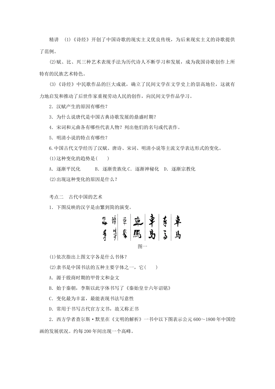 湖北省监利县第一中学高三历史第一轮复习 辉煌灿烂的文学、充满魅力的书画和戏曲艺术导学案_第2页