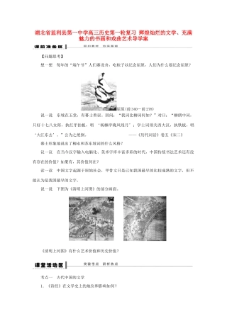 湖北省监利县第一中学高三历史第一轮复习 辉煌灿烂的文学、充满魅力的书画和戏曲艺术导学案