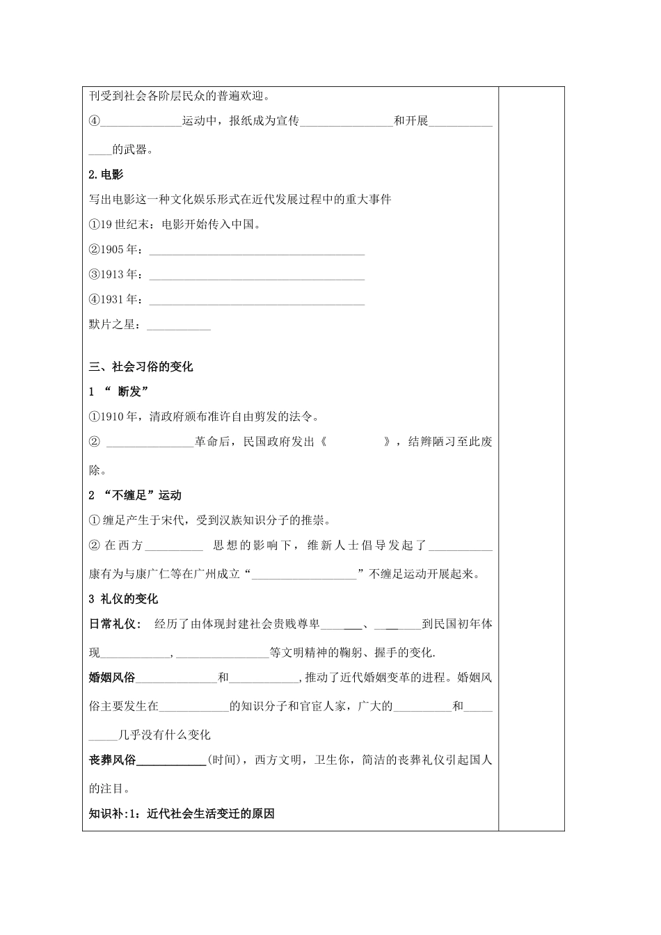 广东省惠阳市第一中学高考历史一轮复习 专题二 第13课 新潮冲击下的社会生活导学案 新人教版必修1 _第2页