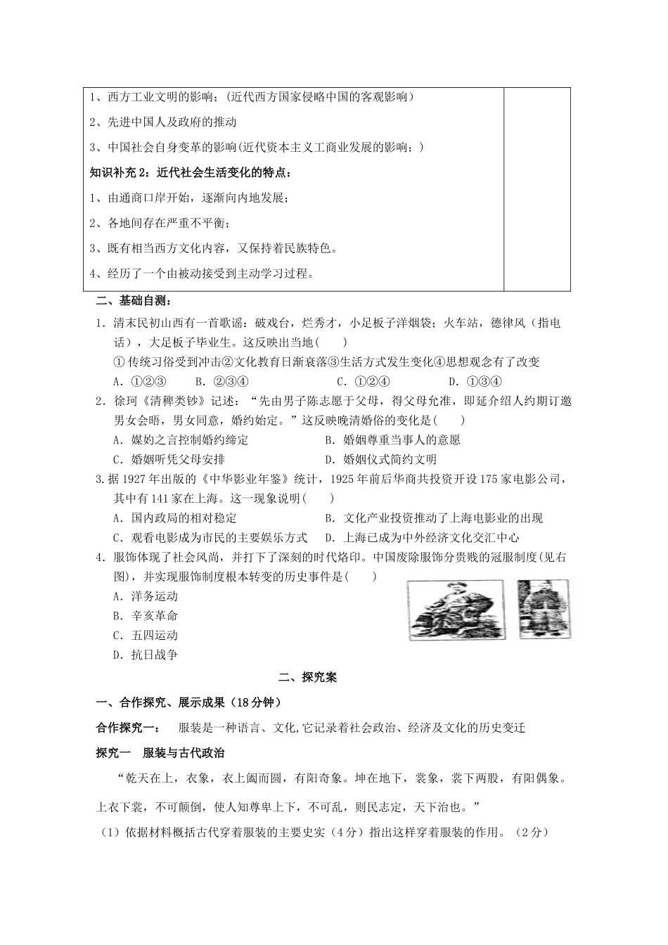广东省惠阳市第一中学高考历史一轮复习 专题二 第13课 新潮冲击下的社会生活导学案 新人教版必修1 _第3页