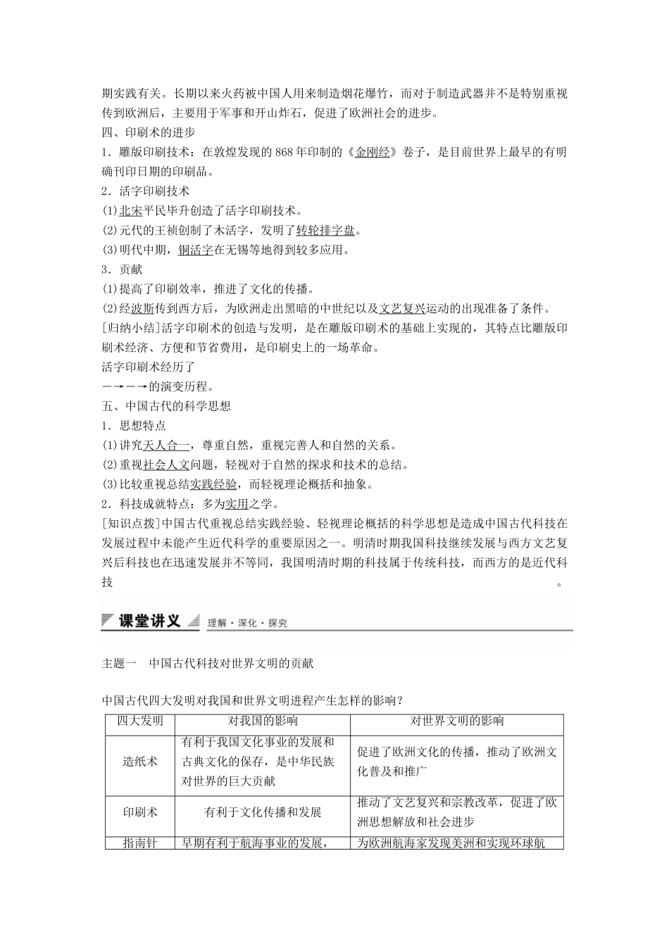 高中历史 专题二 第1课 中国古代的科学技术成就学案 人民版必修3-人民版高二必修3历史学案_第2页