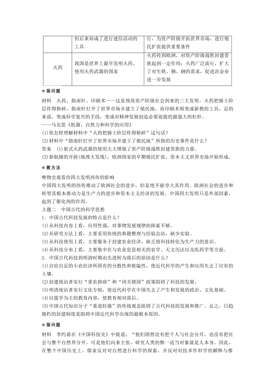 高中历史 专题二 第1课 中国古代的科学技术成就学案 人民版必修3-人民版高二必修3历史学案_第3页