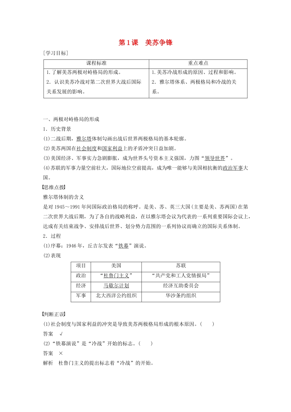 高中历史 专题九 当今世界政治格局的多极化趋势 第1课 美苏争锋学案（含解析）人民版必修1-人民版高一必修1历史学案_第1页