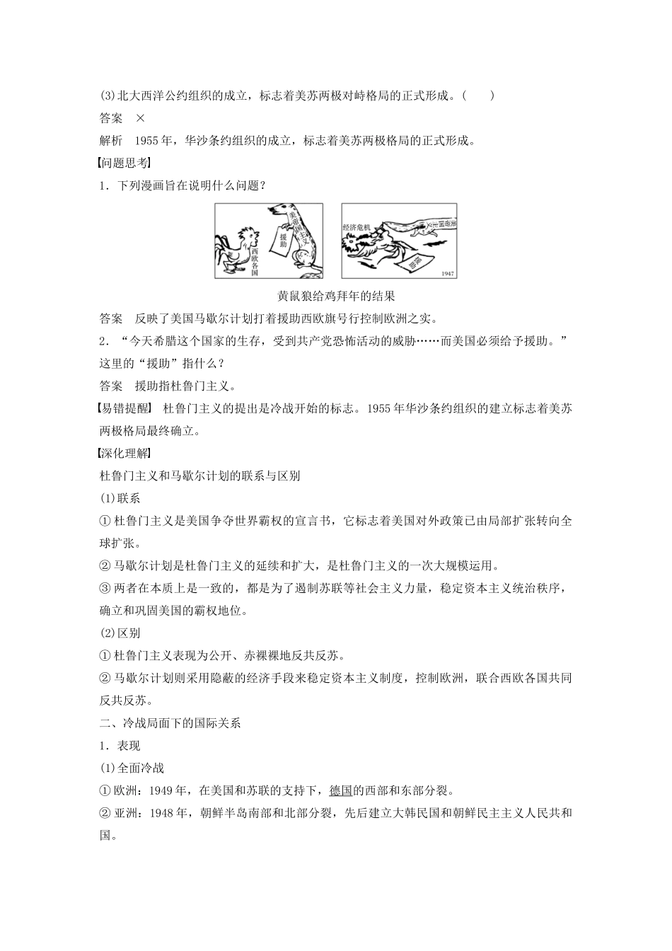 高中历史 专题九 当今世界政治格局的多极化趋势 第1课 美苏争锋学案（含解析）人民版必修1-人民版高一必修1历史学案_第2页