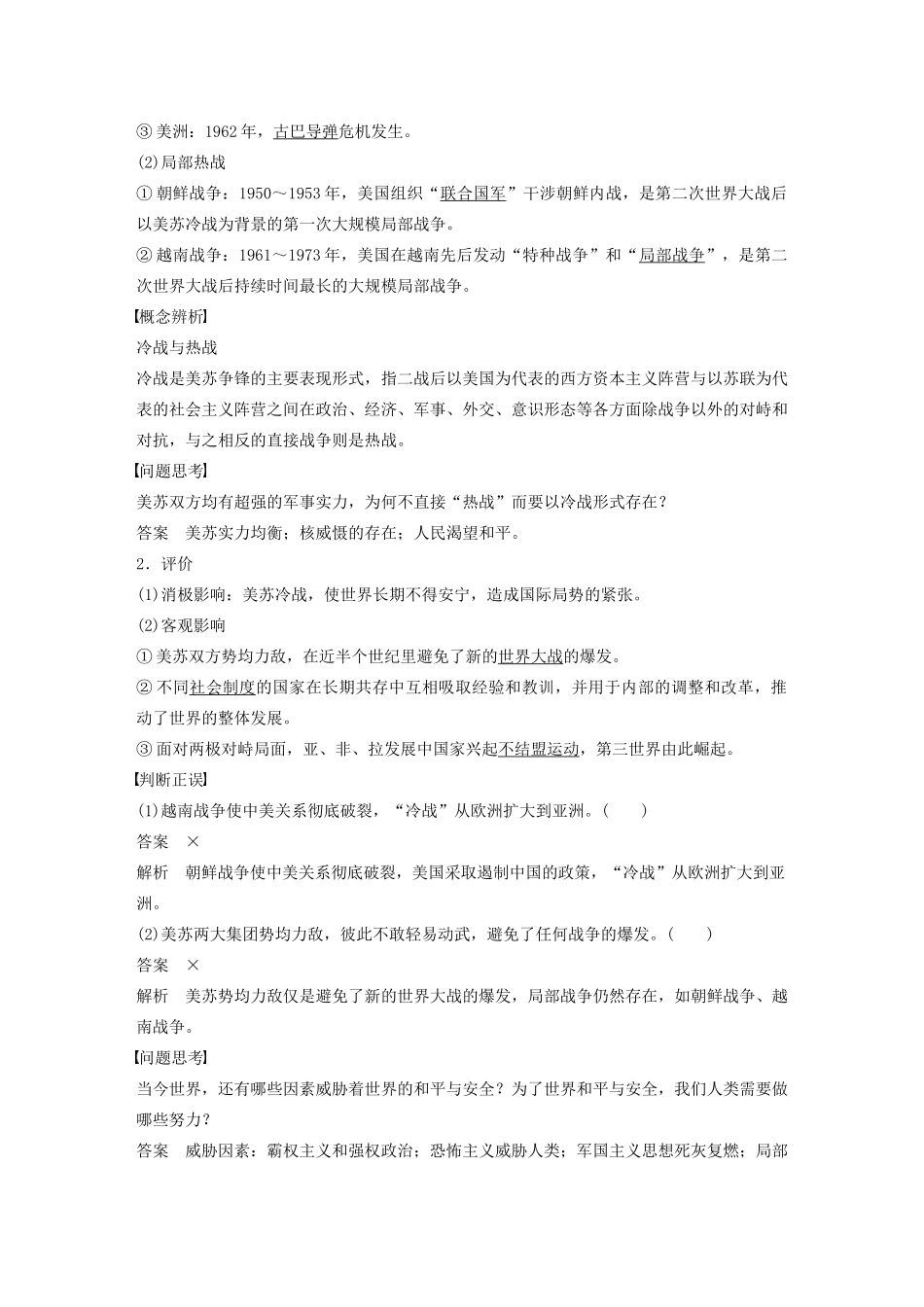 高中历史 专题九 当今世界政治格局的多极化趋势 第1课 美苏争锋学案（含解析）人民版必修1-人民版高一必修1历史学案_第3页