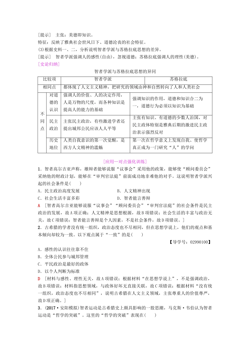 海南省高考历史一轮总复习 模块三 文化成长历程 第12单元 西方人文精神的起源及其发展 第27讲 西方人文主义思想的起源与文艺复兴学案-人教版高三全册历史学案_第3页