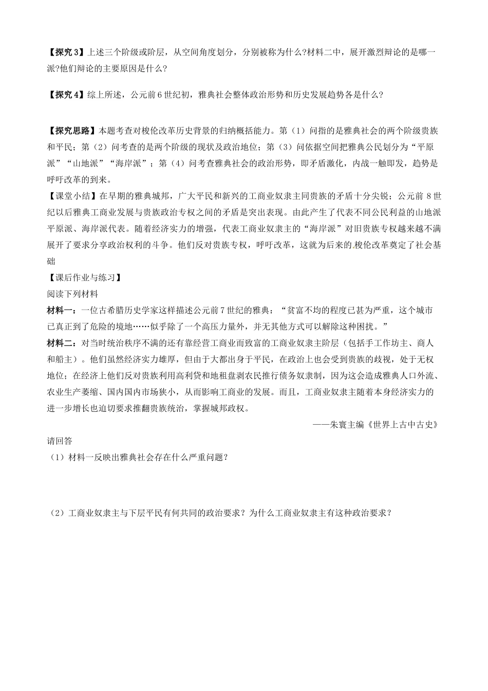 河北省唐山市开滦第二中学高中历史 雅典往何处去学案 新人教版选修1_第3页