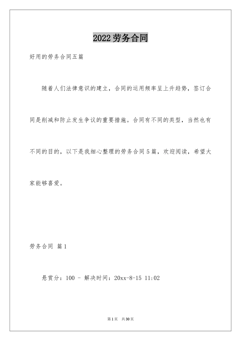 2024劳务合同_1038_第1页