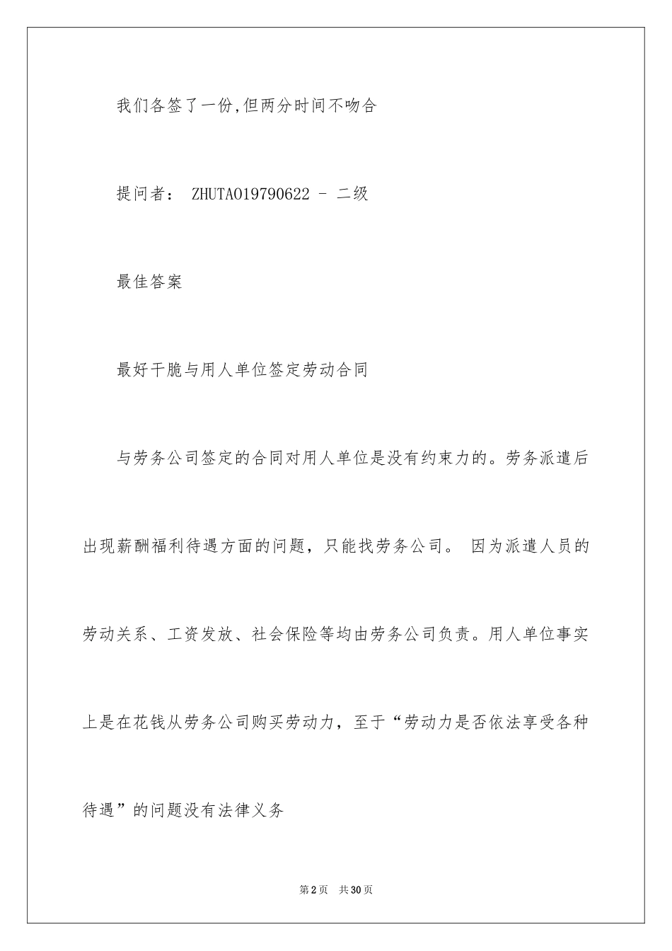 2024劳务合同_1038_第2页