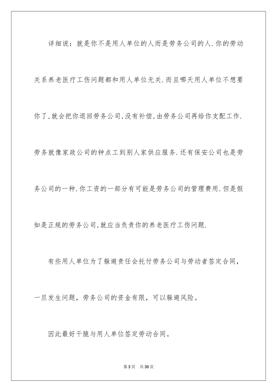 2024劳务合同_1038_第3页