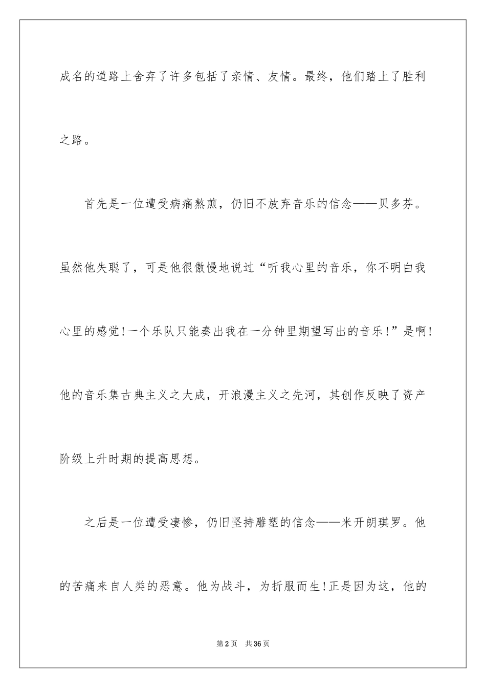 2024名人传读后感_32_第2页