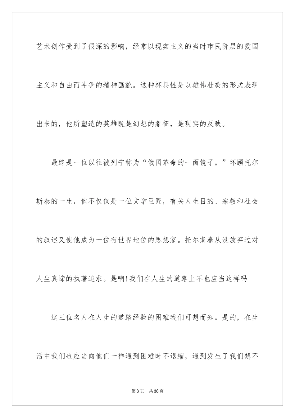 2024名人传读后感_32_第3页
