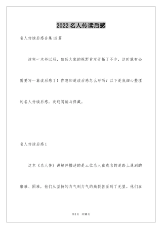 2024名人传读后感_32